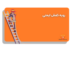 رویه کفش ایمنی