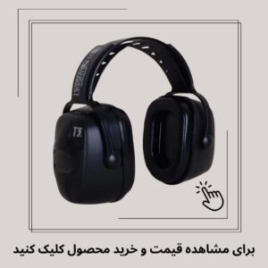 گوشی صدا گیر Honeywell T3