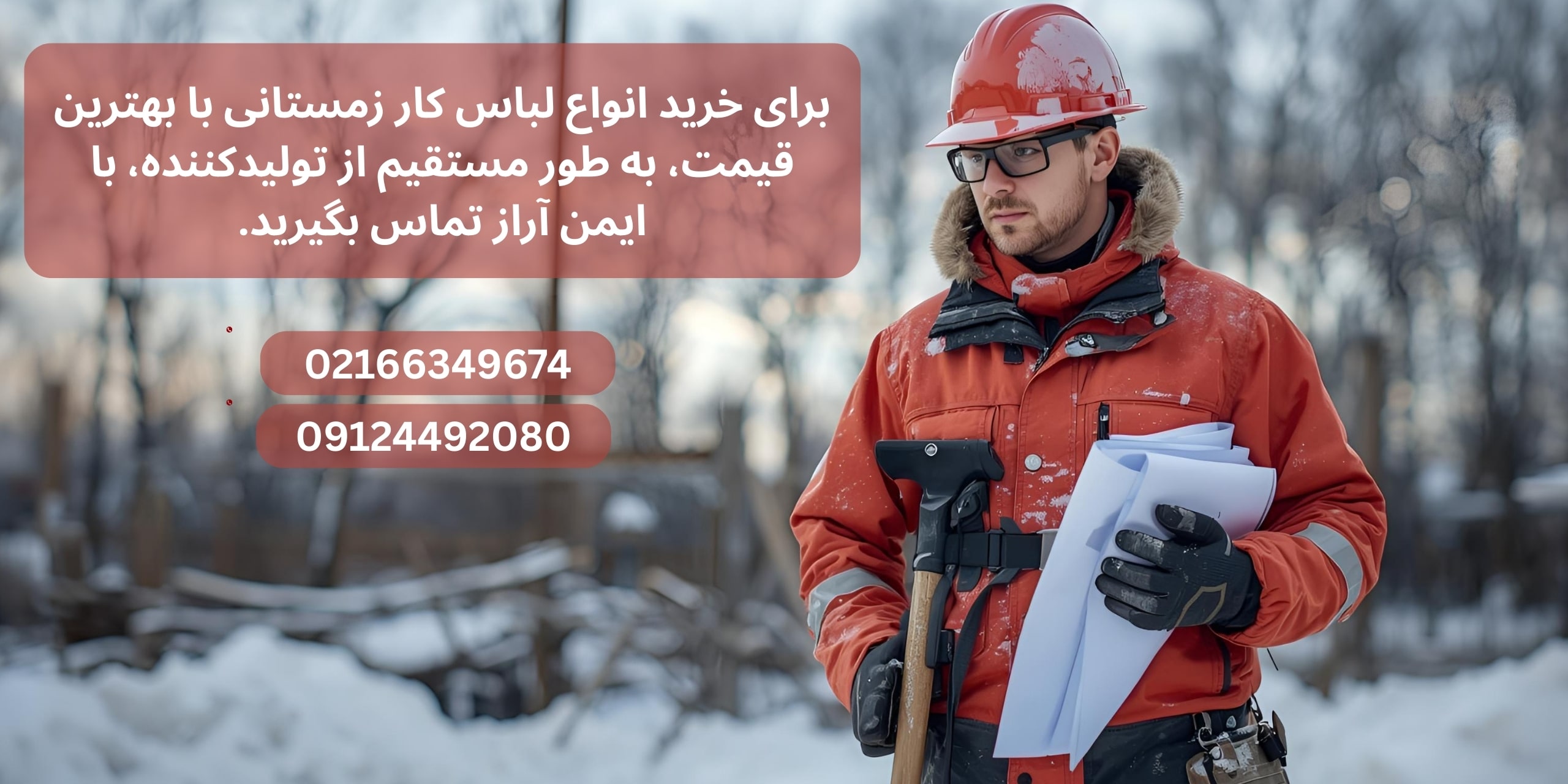 خرید لباس کار زمستانی