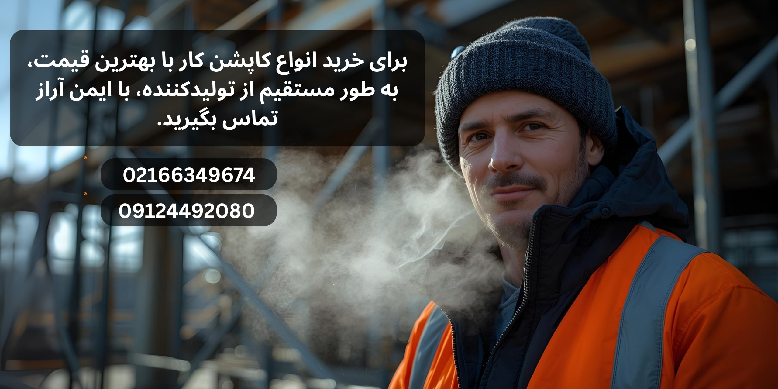 خرید کاپشن و شلوار کار