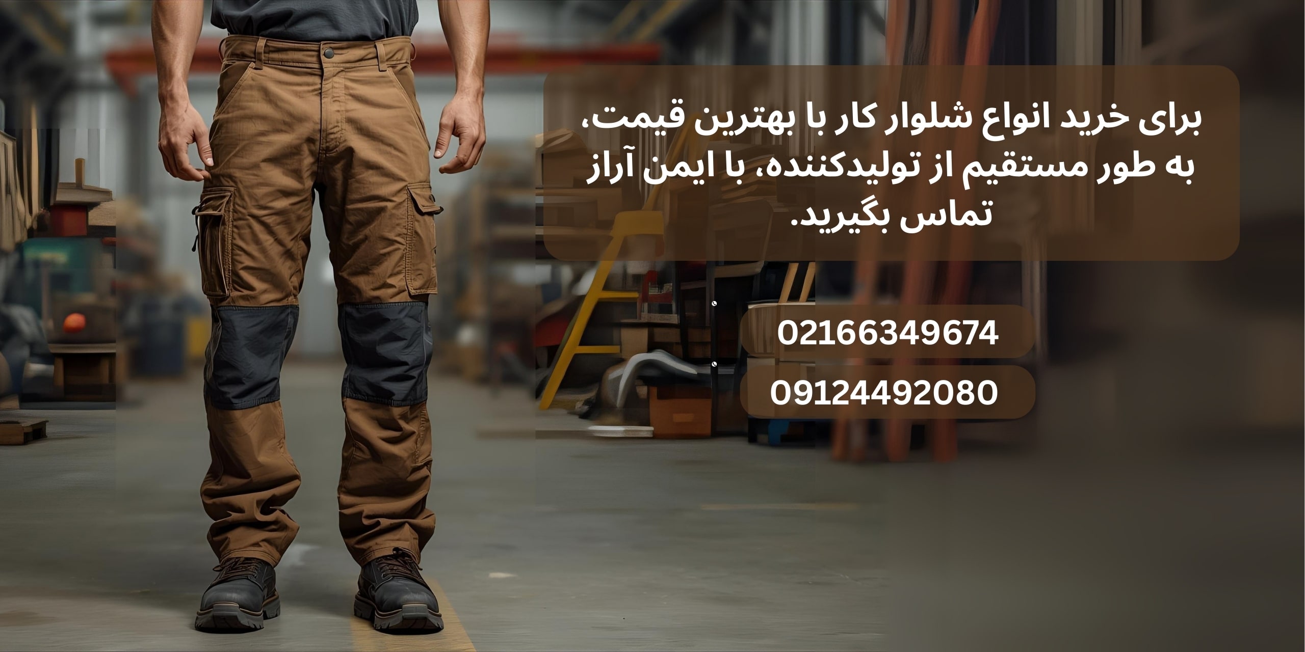 خرید شلوار کار