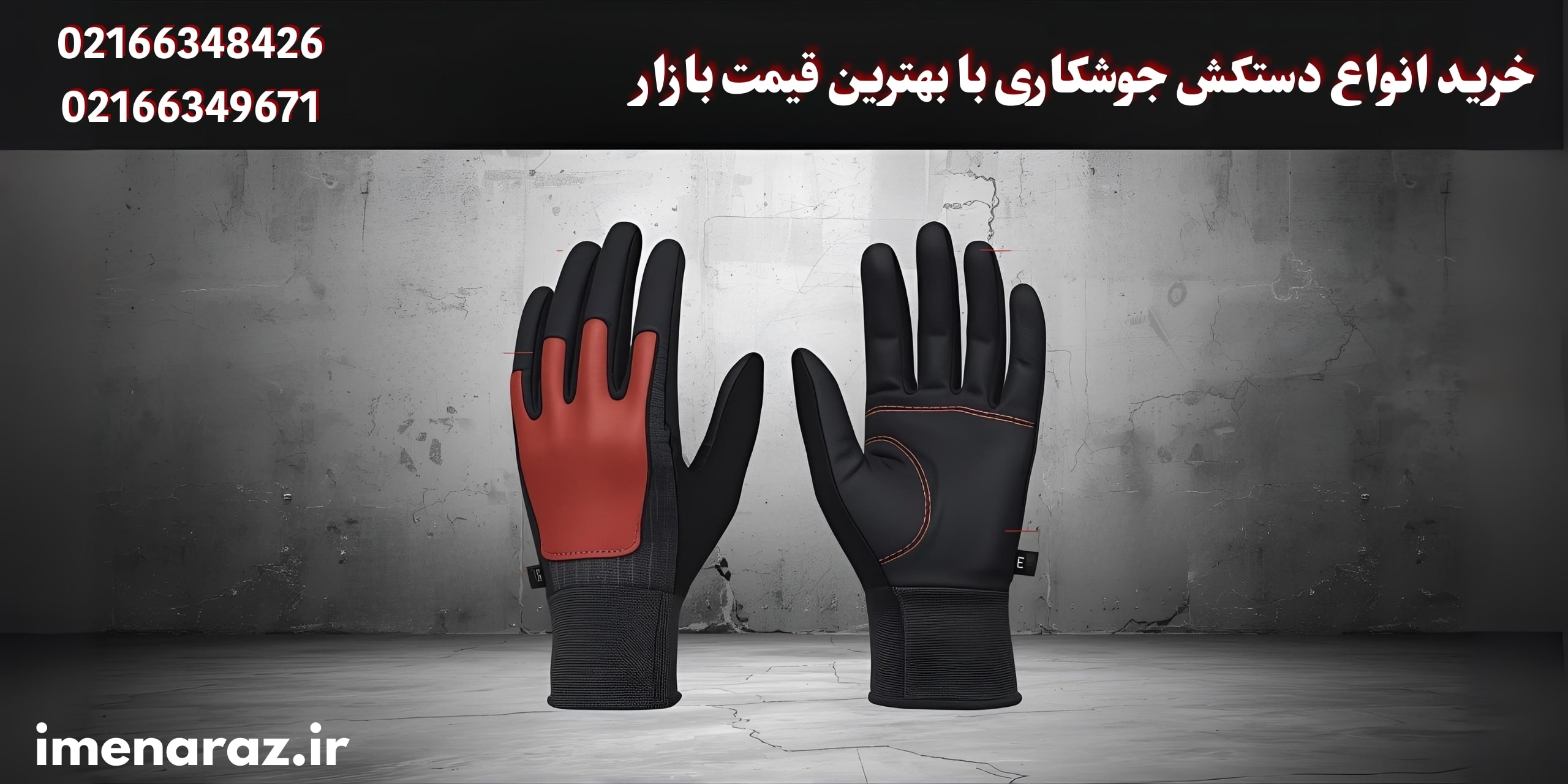 خرید دستکش جوشکاری