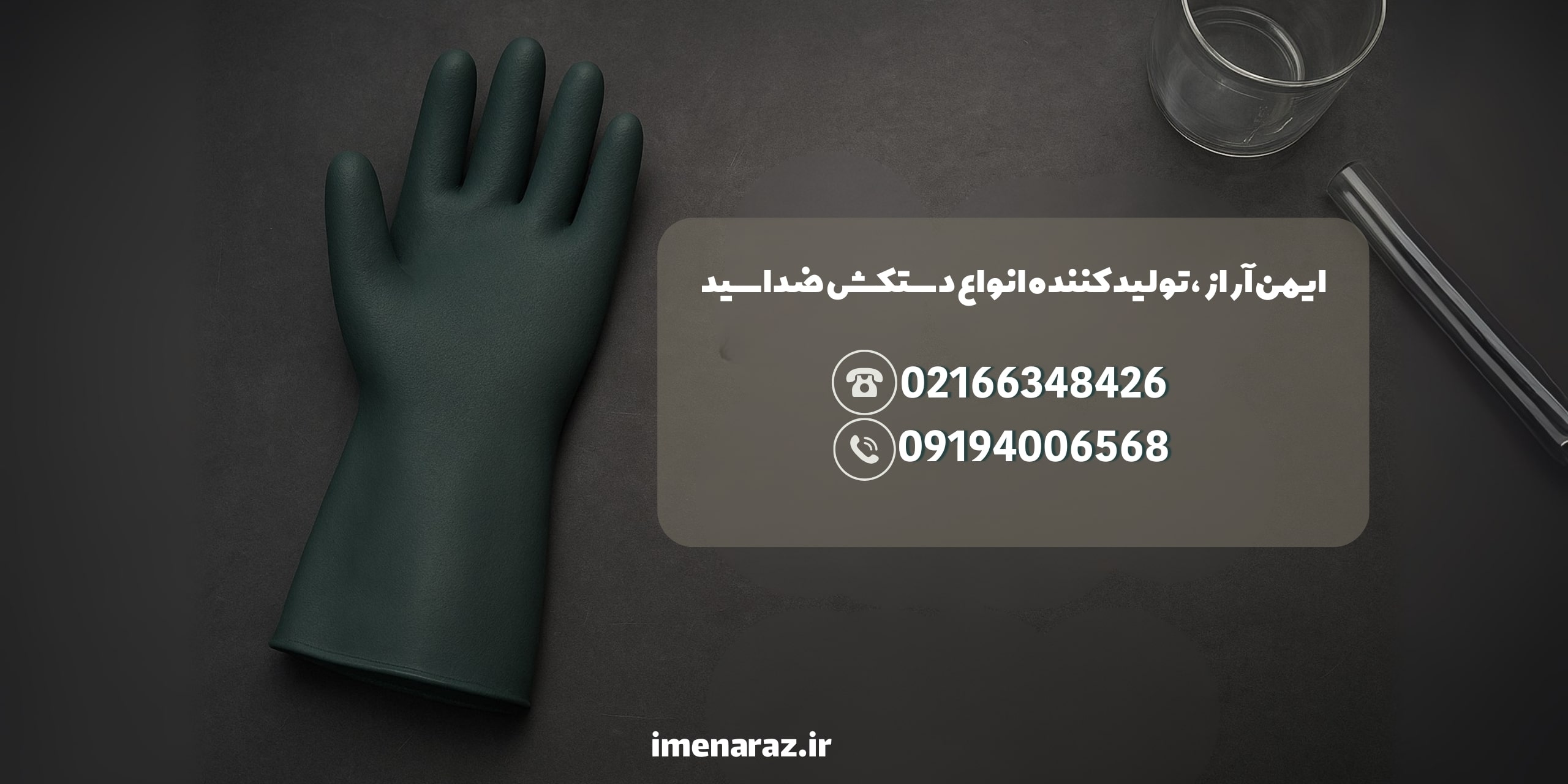 دستکش ضد اسید
