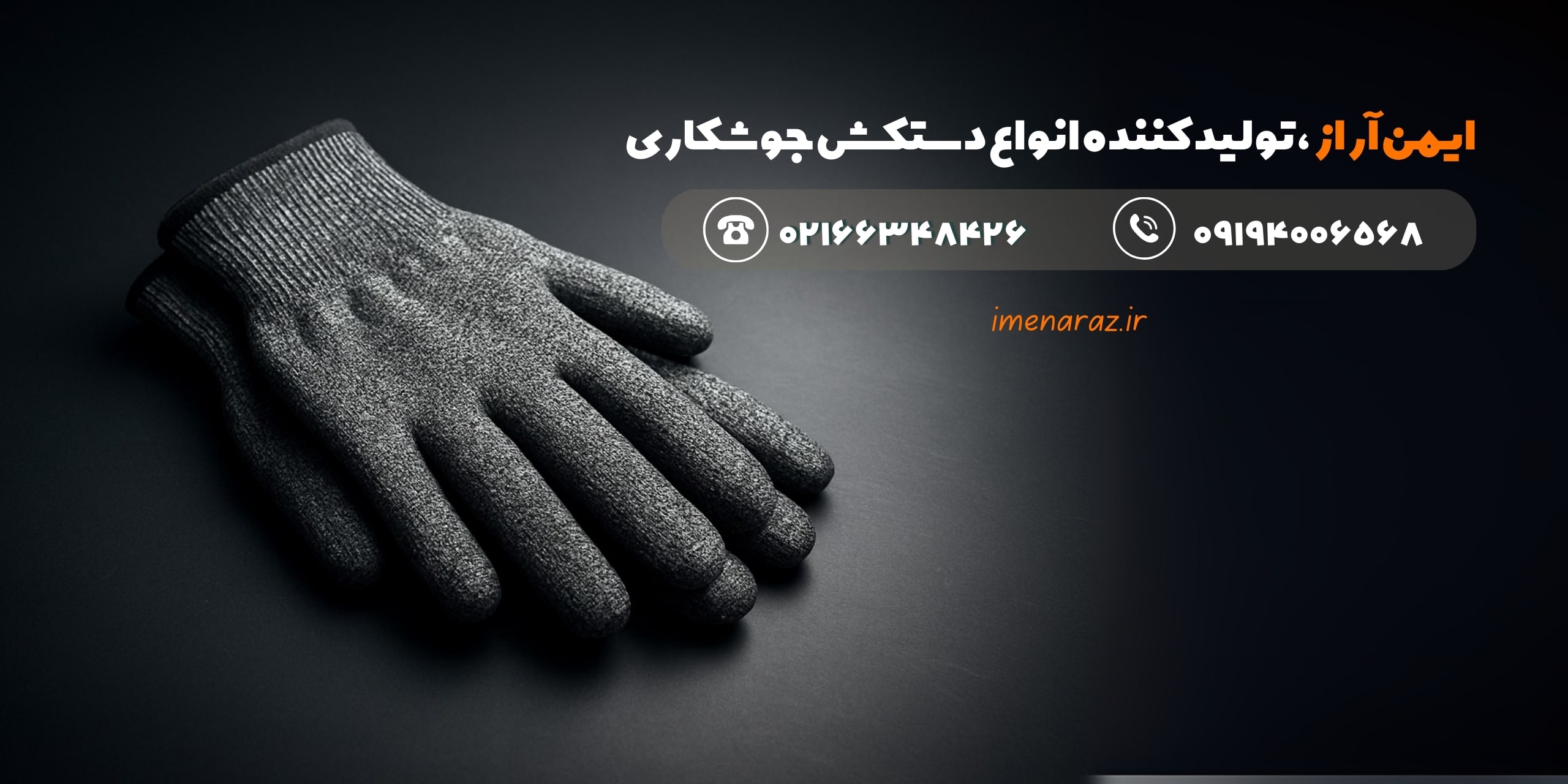 دستکش ضد برش