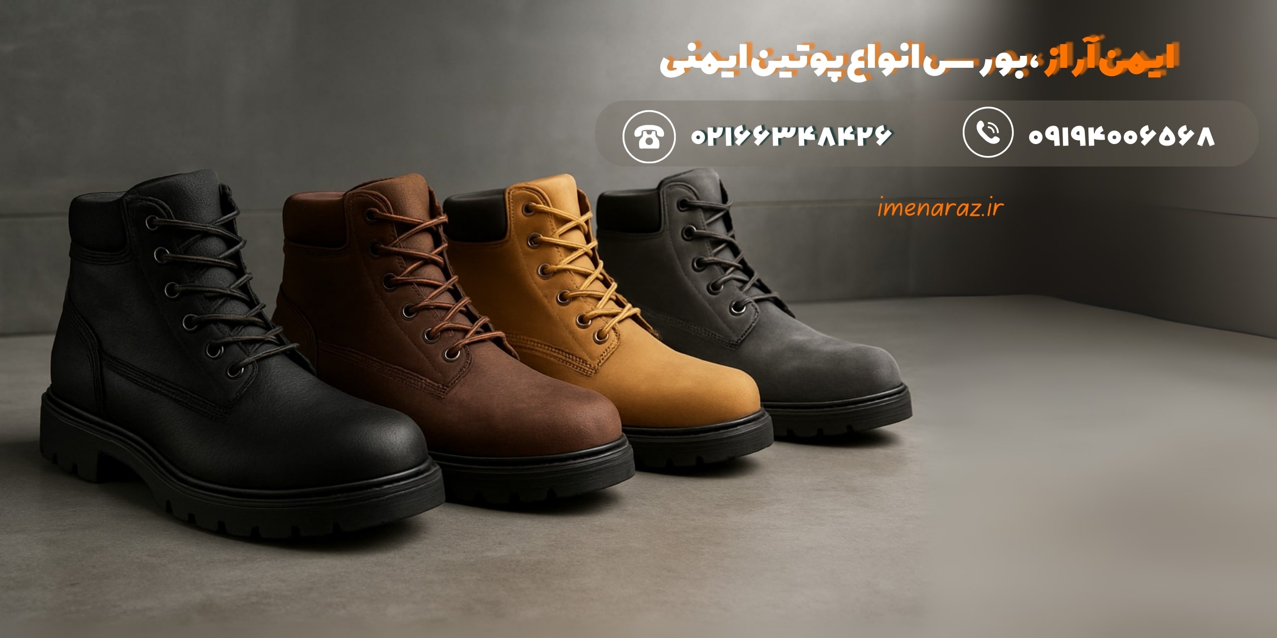 خرید پوتین ایمنی