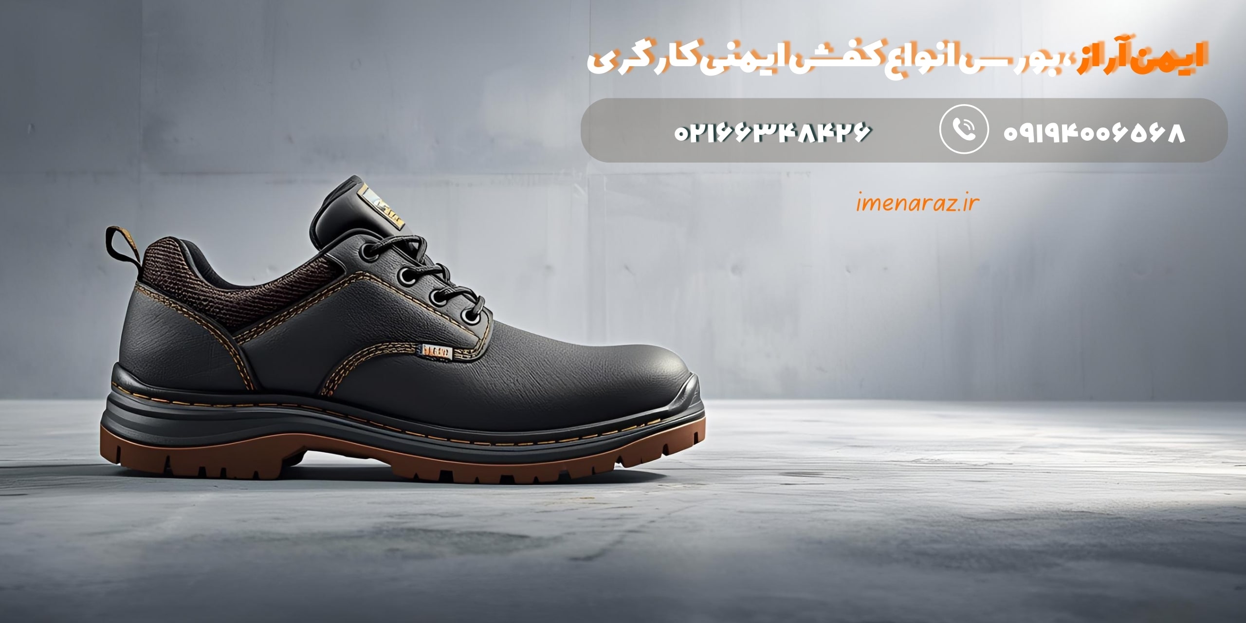 کفش ایمنی کارگری