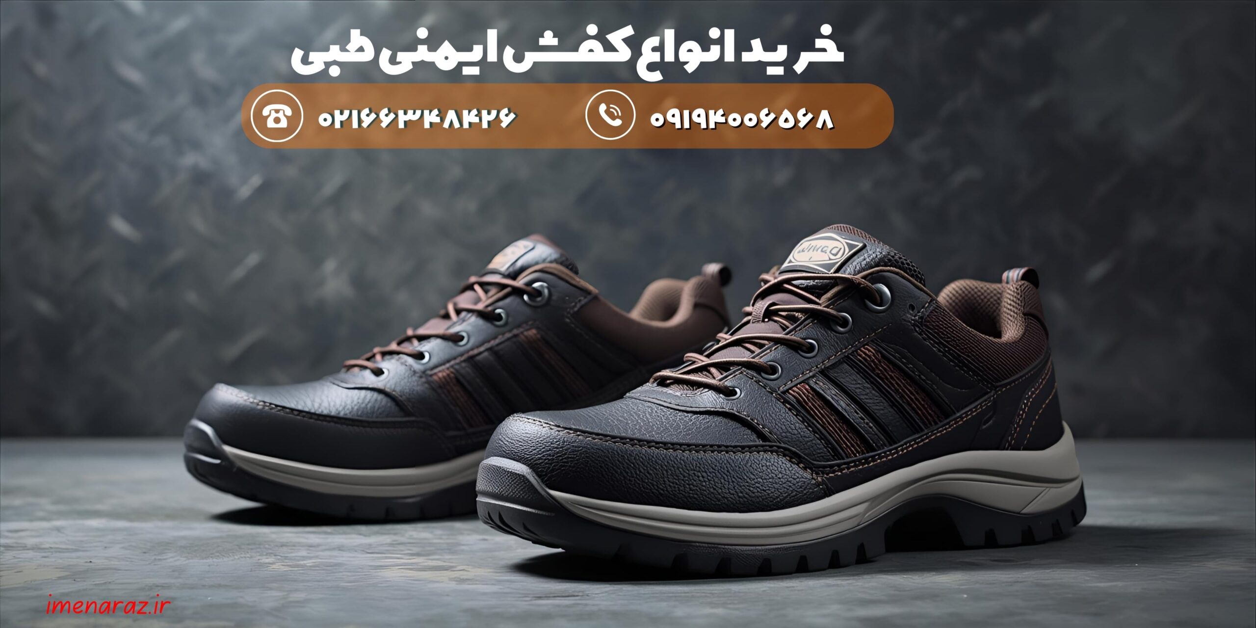 کفش ایمنی طبی