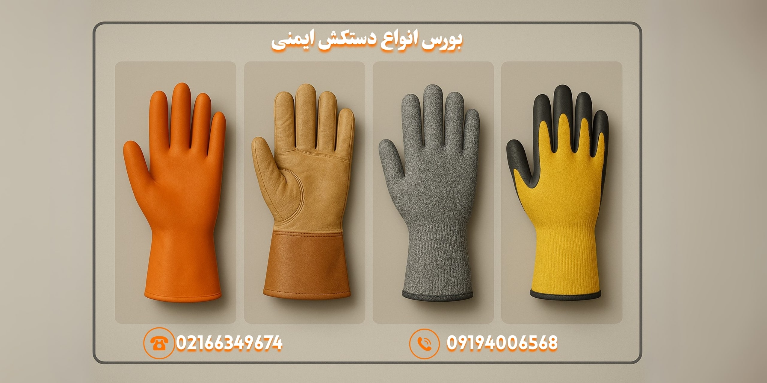 خرید دستکش ایمنی